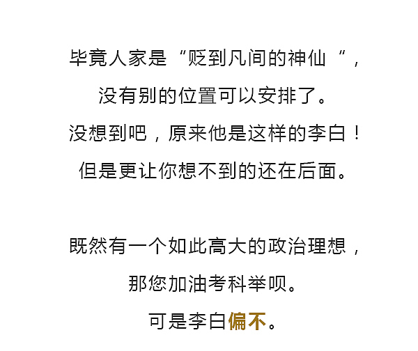 自带仙气的李白也免不了一个“俗”字!