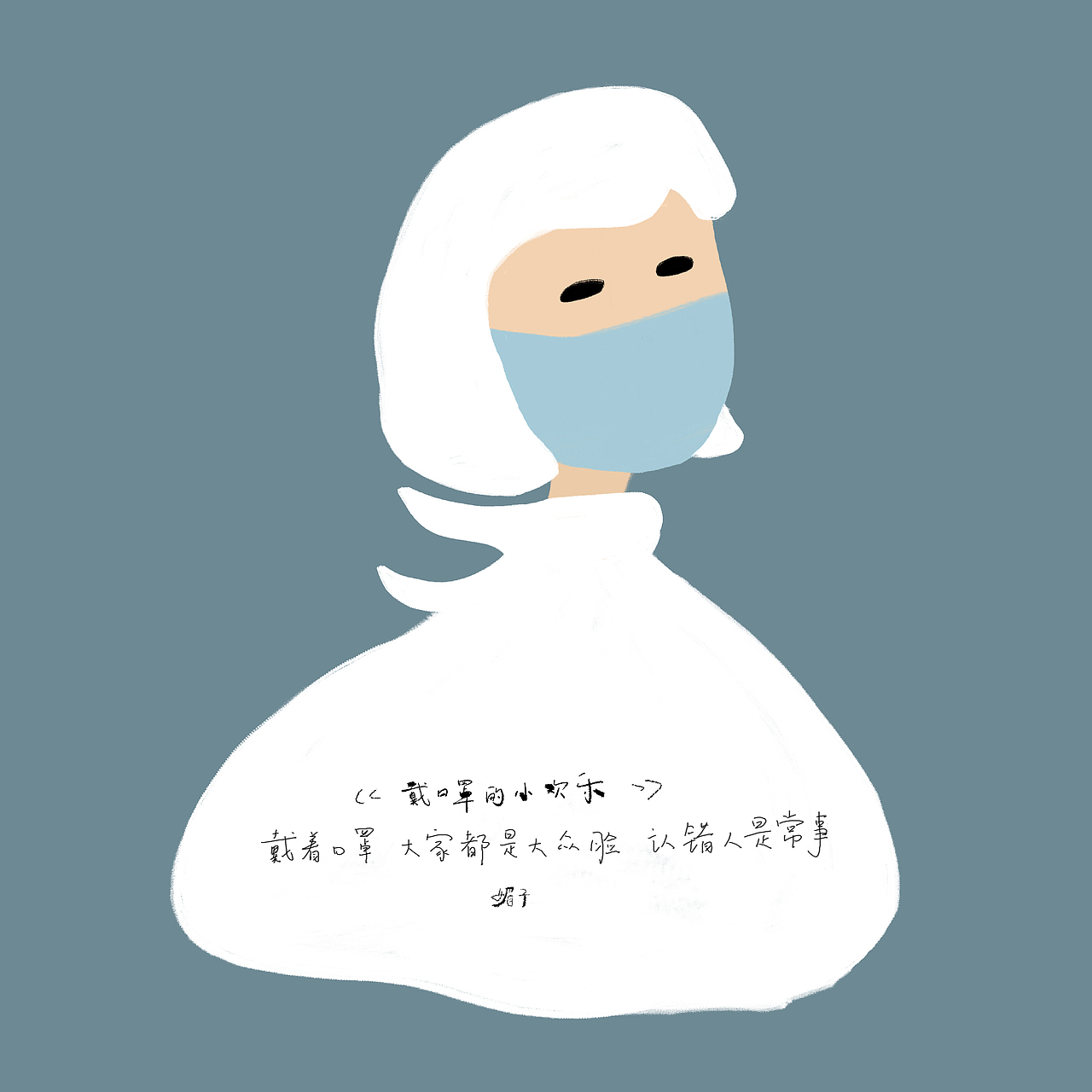 戴口罩的小欢乐