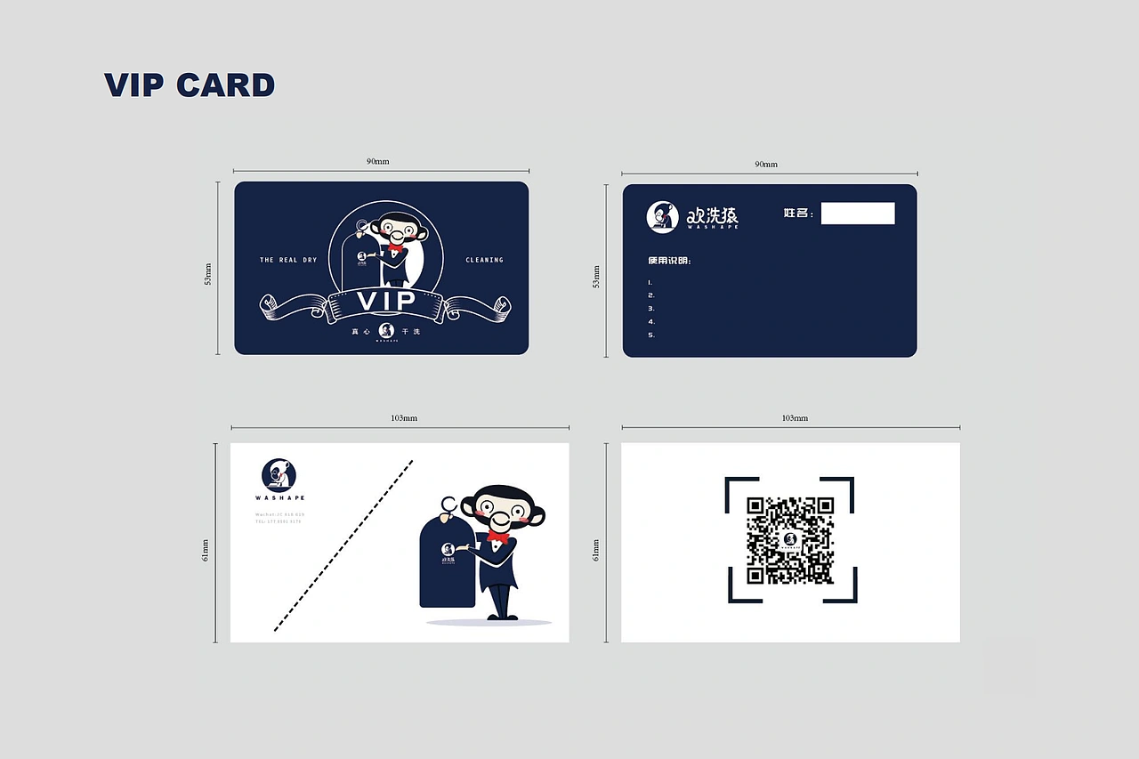 干洗店“欢洗猿WASHAPE”品牌与IP设计