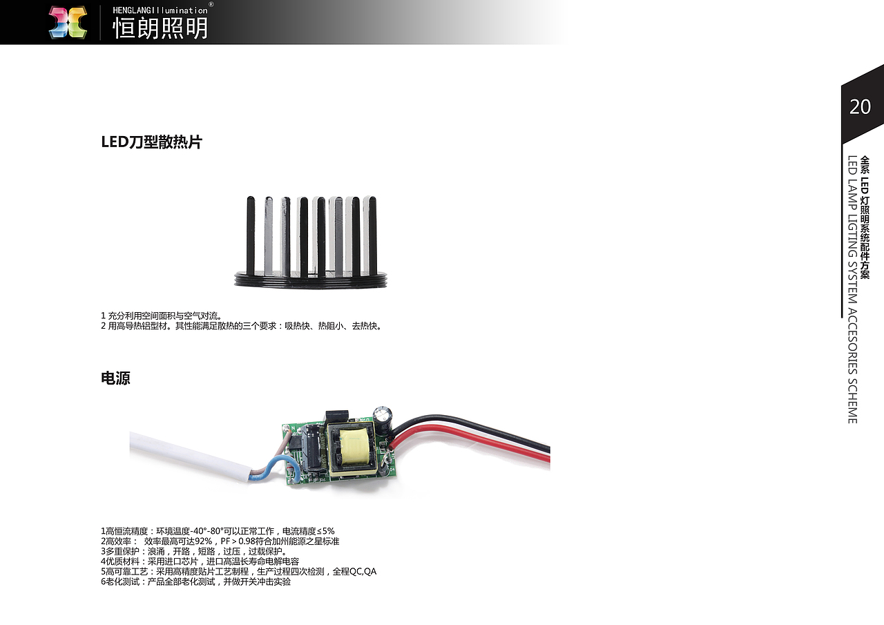 恒朗照明有限公司产品册设计