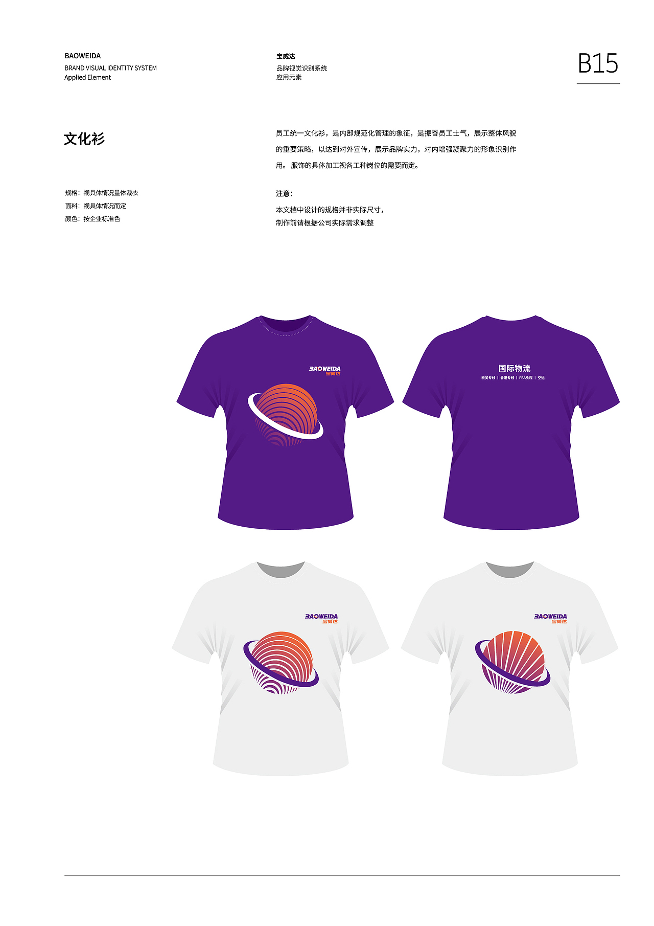 【品牌VI设计】物流行业｜宝威达品牌VI设计｜零零乐（图ZMjIzMTA0Mjk2） - 品牌 - 站酷设计师零零乐原创素材 - 站酷ZCOOL