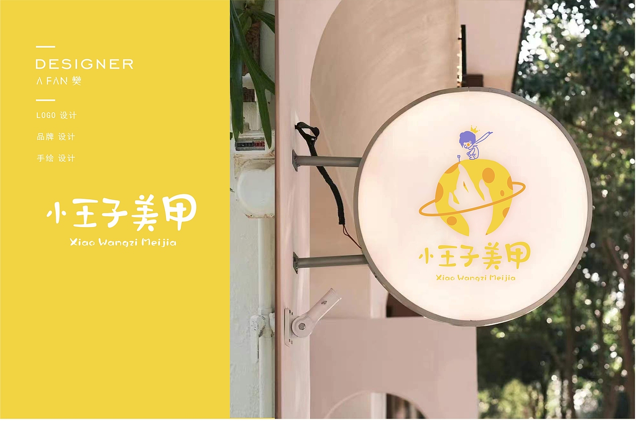 ”美甲星球“美甲手绘原创LOGO设计（图ZMjg4Mjc4NDYw） - Logo - 站酷设计师AFAN樊原创素材 - 站酷ZCOOL