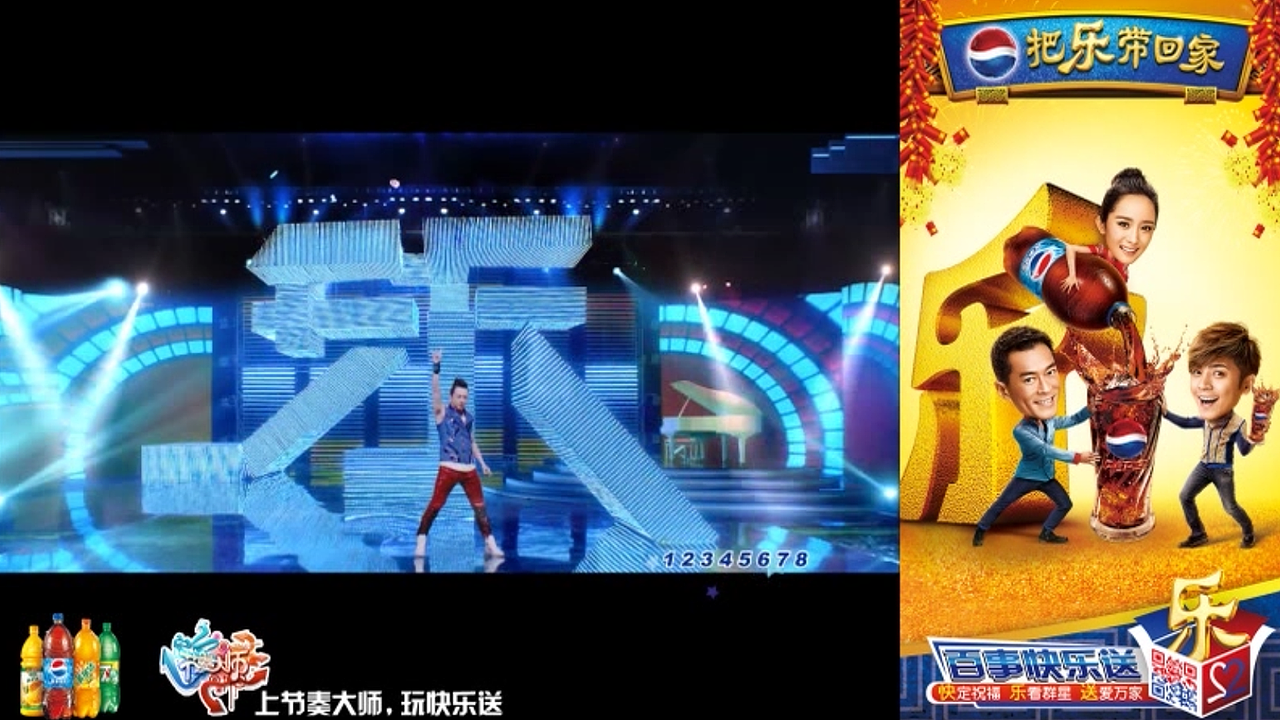 百事~把乐带回家