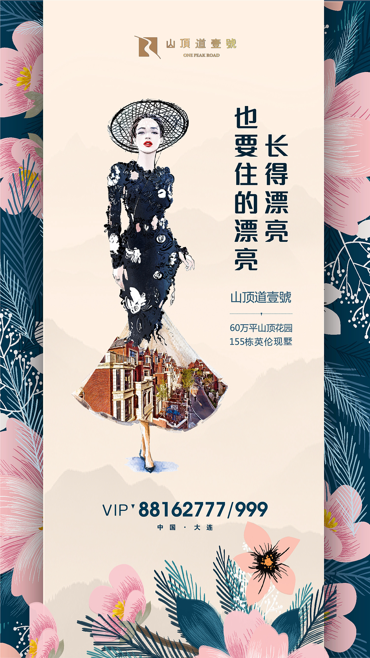 山顶道壹號   三八 女王节海报
