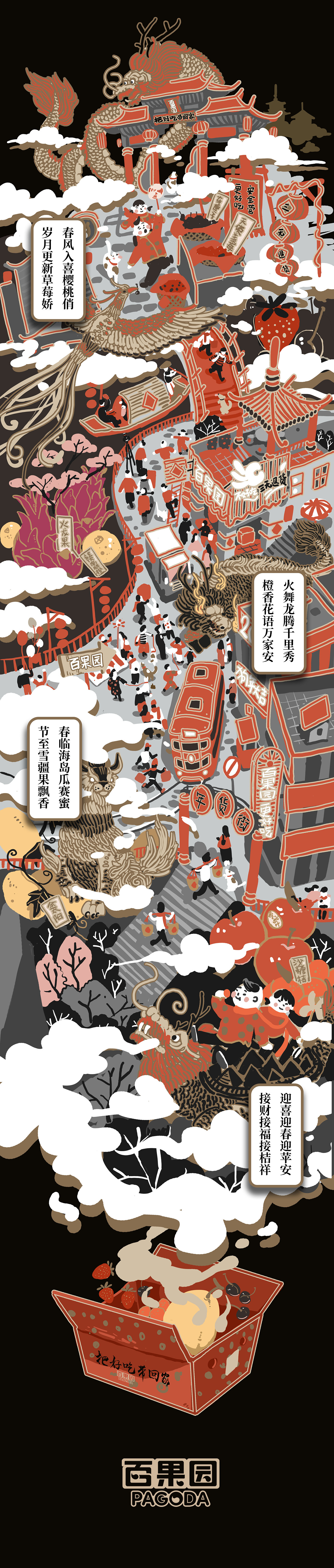 商业插画 | 百果园把好吃带回家（图ZMTA1NzM2OTcy） - 商业插画 - 站酷设计师YEBAIZHOU007原创素材 - 站酷ZCOOL