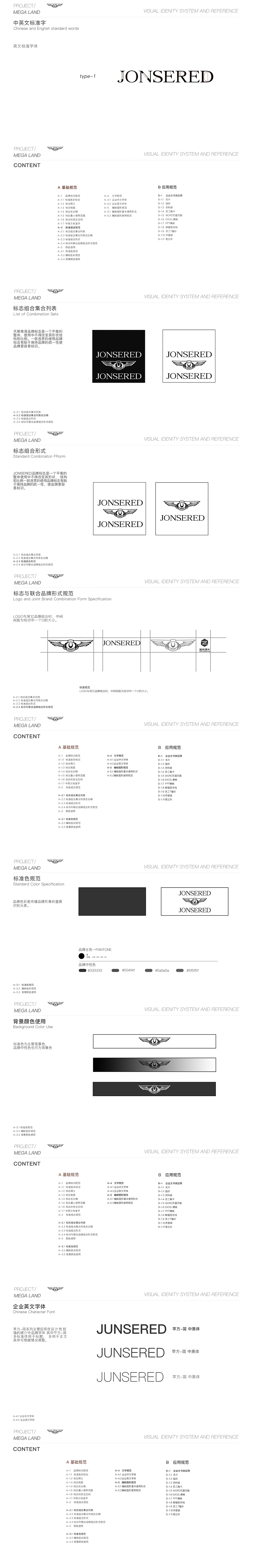 JONSEREED品牌设计