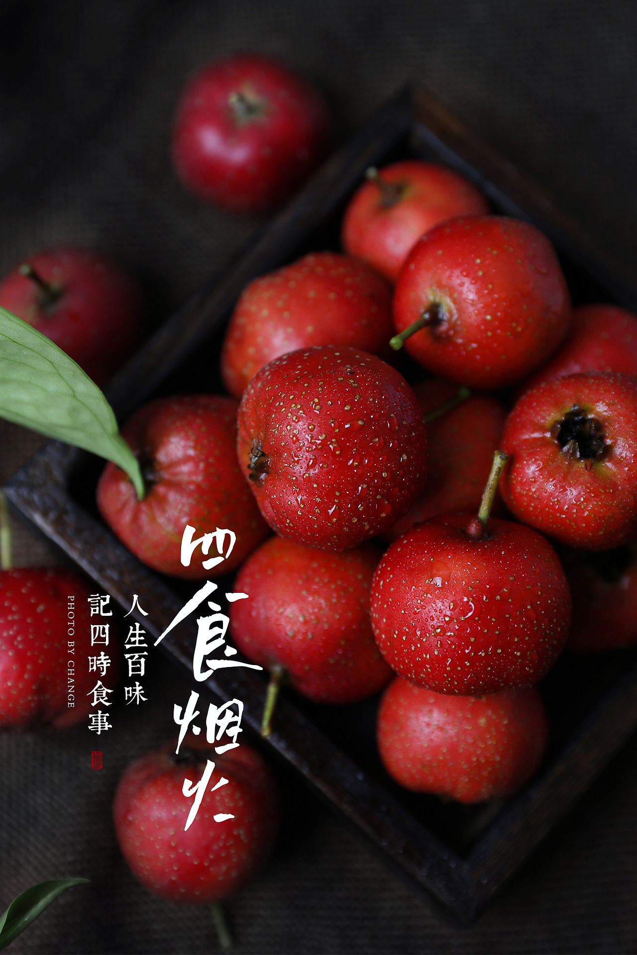 山楂（图ZMjg2NjA3NTQ0） - 美食摄影 - 站酷设计师四食烟火工作室原创素材 - 站酷ZCOOL