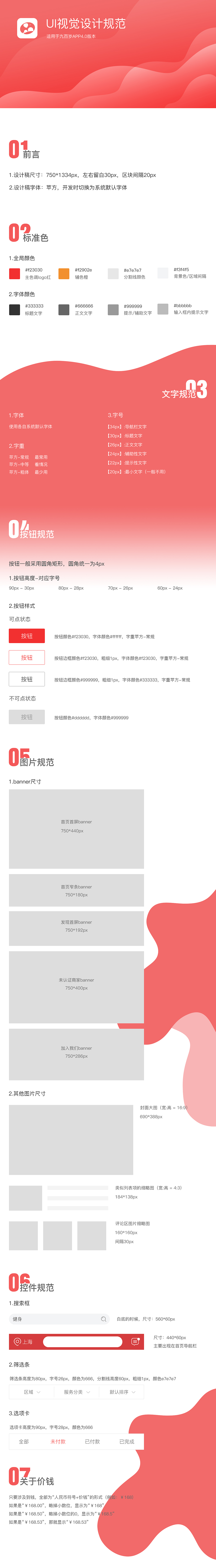 九百岁4.0视觉设计规范（图ZMTA2NjkwMDk2） - APP界面 - 站酷设计师自己的小地球原创素材 - 站酷ZCOOL