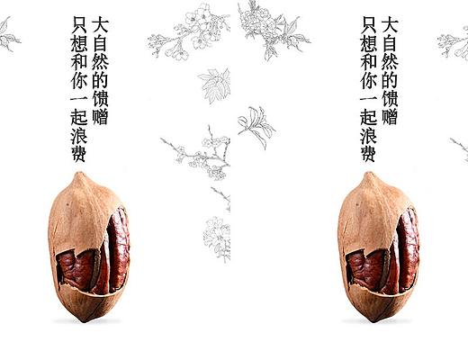 坚果类详情页