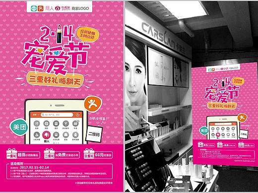 美團(tuán)點(diǎn)評(píng)麗人頻道美妝門(mén)店活動(dòng)物料（個(gè)人主頁(yè)-ZMjc4NzI3MDQ=） - 宣傳物料 - 站酷設(shè)計(jì)師簡(jiǎn)設(shè)計(jì)0509原創(chuàng)素材 - 站酷ZCOOL