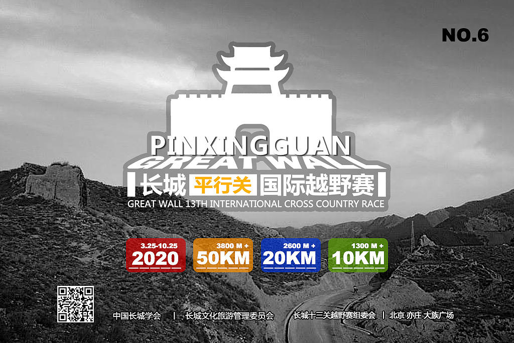 长城十三关国际越野赛（图ZMTkzMDQxODk2） - 宣传物料 - 站酷设计师阅享生活原创素材 - 站酷ZCOOL
