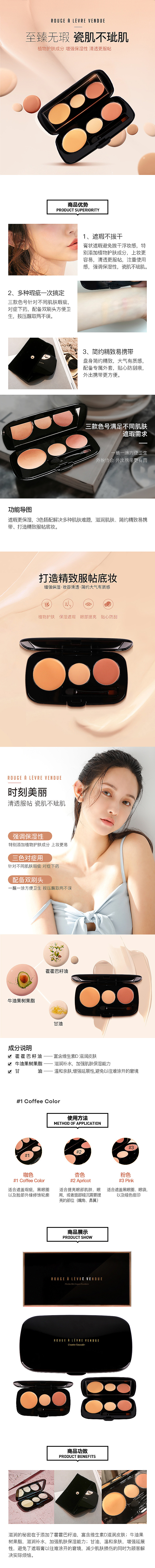 网红店铺——环球捕手平台-遮瑕膏详情页