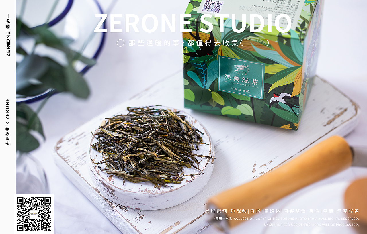 燕语茶业产品-柑普茶红茶绿茶拍摄