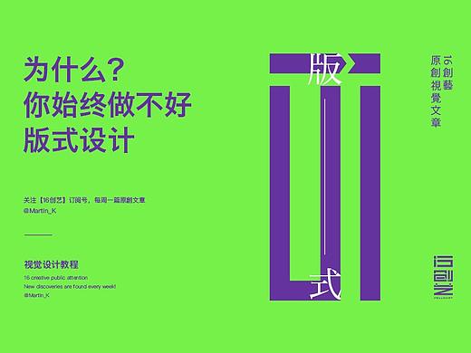为什么你始终做不好版式设计？