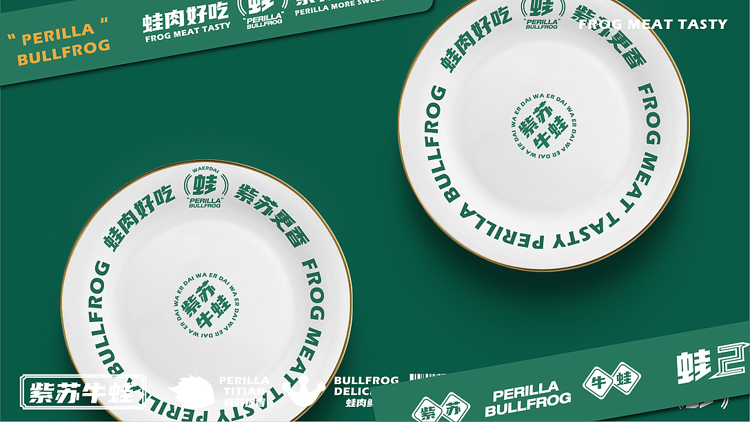 【蛙2代】紫苏好吃 牛蛙更香（图ZMjMwNzE0ODI0） - 品牌 - 站酷设计师肥鹏戴妃原创素材 - 站酷ZCOOL