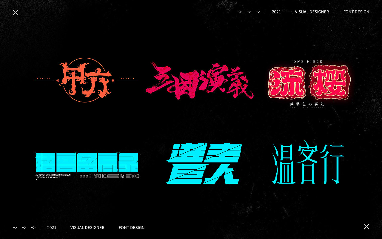 2021个人设计作品集