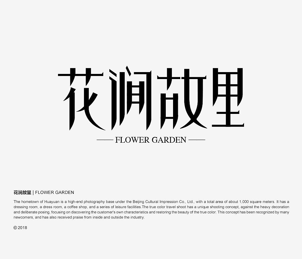 花涧故里LOGO（图ZMTIxOTc2Nzk2） - Logo - 站酷设计师厄瓜多尔的口哨原创素材 - 站酷ZCOOL