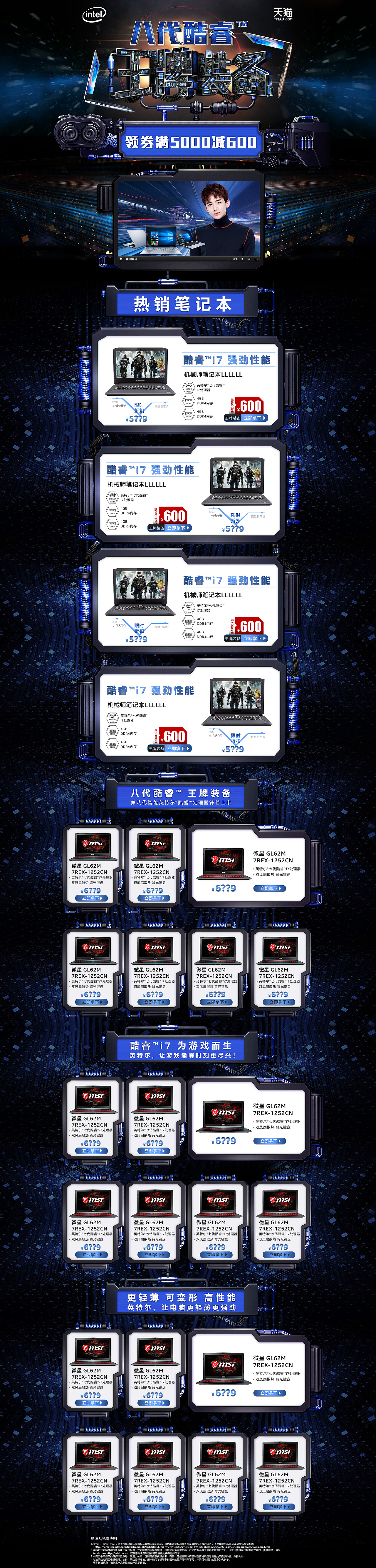 第二波Intel Web和MB活动页面