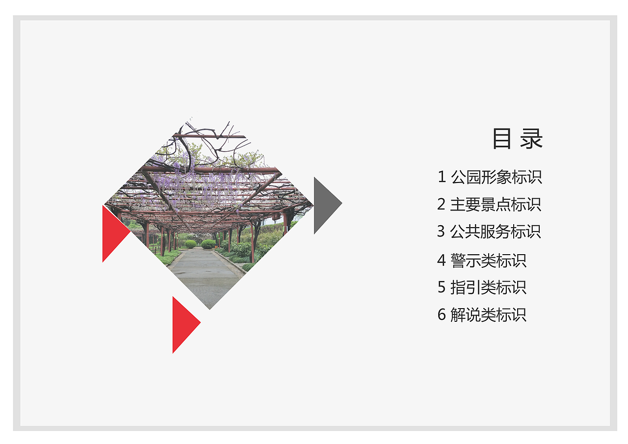 学生时代-紫藤公园导视系统设计（图ZOTAzNjY1MDg=） - 建筑/空间 - 站酷设计师MLHB原创素材 - 站酷ZCOOL