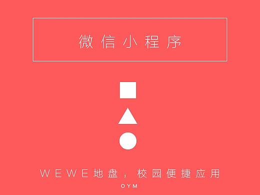 微信校园便捷小程序