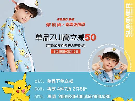 童装天猫店页面设计——活动海报