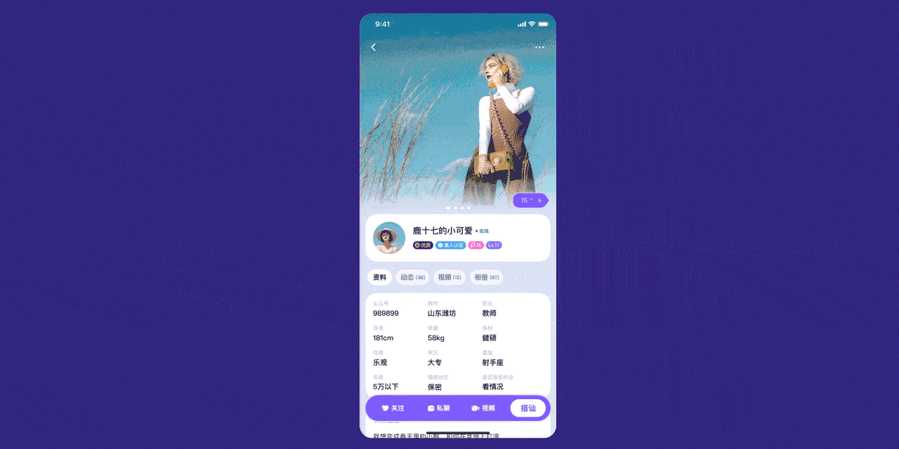 【么么交友】 一对一视频社交（图ZMjc0MzM0ODU2） - 交互/UE - 站酷设计师雨令zero原创素材 - 站酷ZCOOL