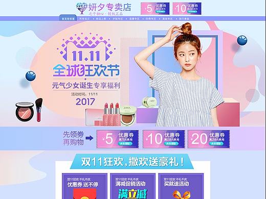 美妆双十一页面装修