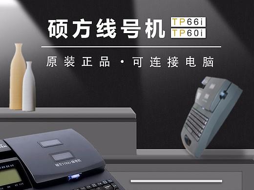 线号机