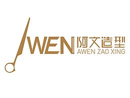 阿文造型