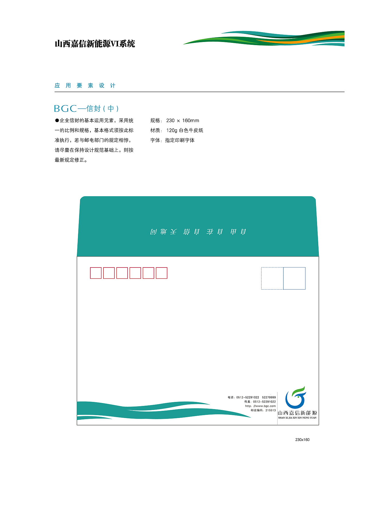 企业形象CIS设计