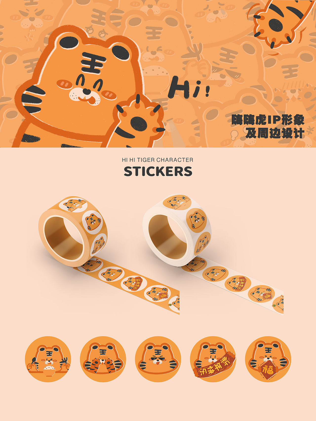 嗨嗨虎IP设计｜表情包及延伸设计（图ZMjg1NTYwNzQ4） - IP形象 - 站酷设计师山上的喵原创素材 - 站酷ZCOOL
