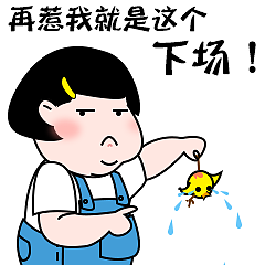 二妞微信表情包（图ZOTgxNDYwMzY=） - 网络表情 - 站酷设计师小懒猫一喵喵原创素材 - 站酷ZCOOL