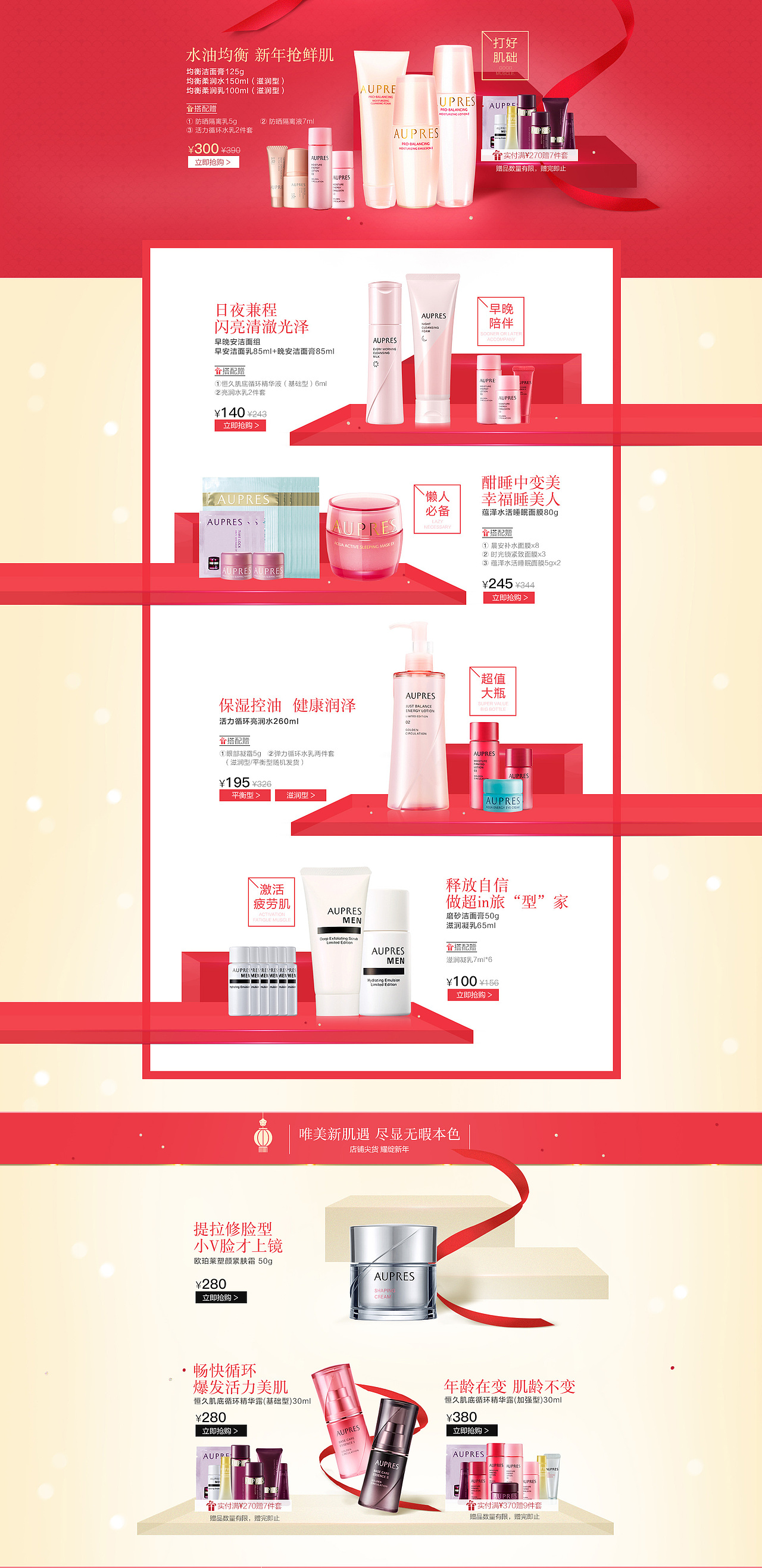 鲲驰 X 欧珀莱京东活动页面