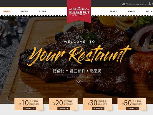 西餐首頁(yè)練習(xí)（個(gè)人主頁(yè)-ZMzY1MTM2MzI=） - 其他網(wǎng)頁(yè) - 站酷設(shè)計(jì)師高橋涼介ZT原創(chuàng)素材 - 站酷ZCOOL