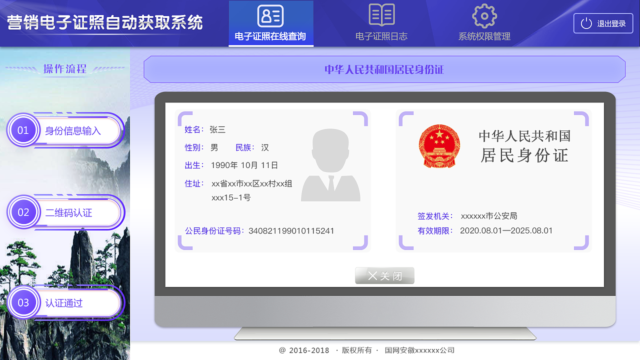 电子证照自动解析系统