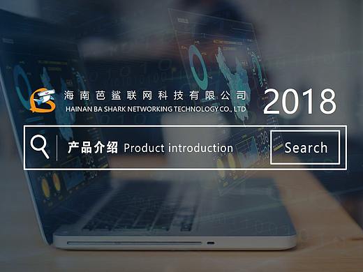 公司产品PPT