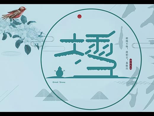 AI-24节气之大雪创意字体设计（个人主页-ZNDE0Mjc4MzI=） - 其他 - 站酷设计师孤僻的傻子原创素材 - 站酷ZCOOL