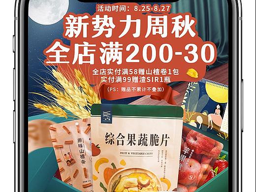 势力周活动秋