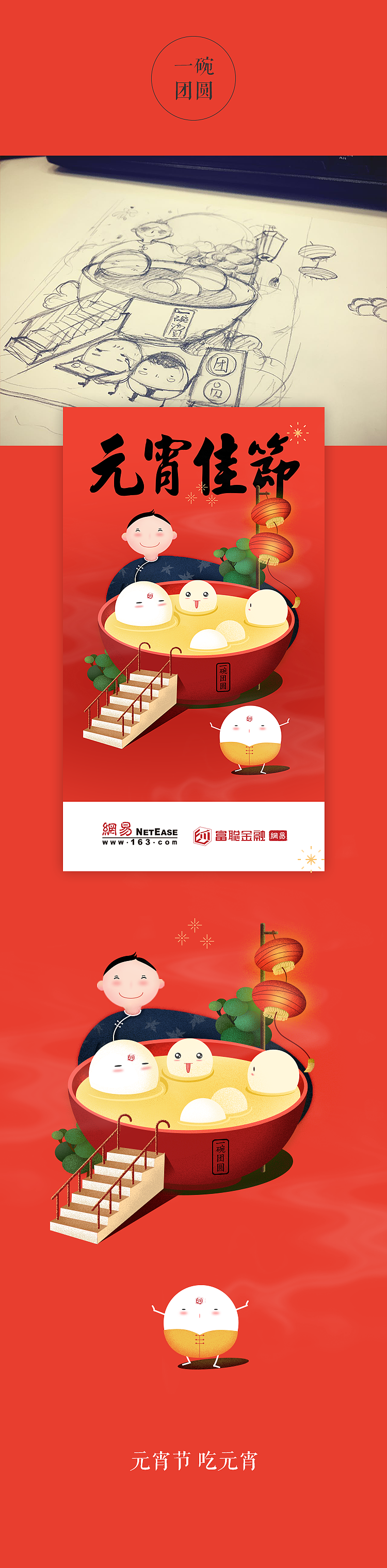 一碗团圆（图ZNzAyOTkwOTY=） - 其他UI - 站酷设计师赵歪歪也许不歪原创素材 - 站酷ZCOOL