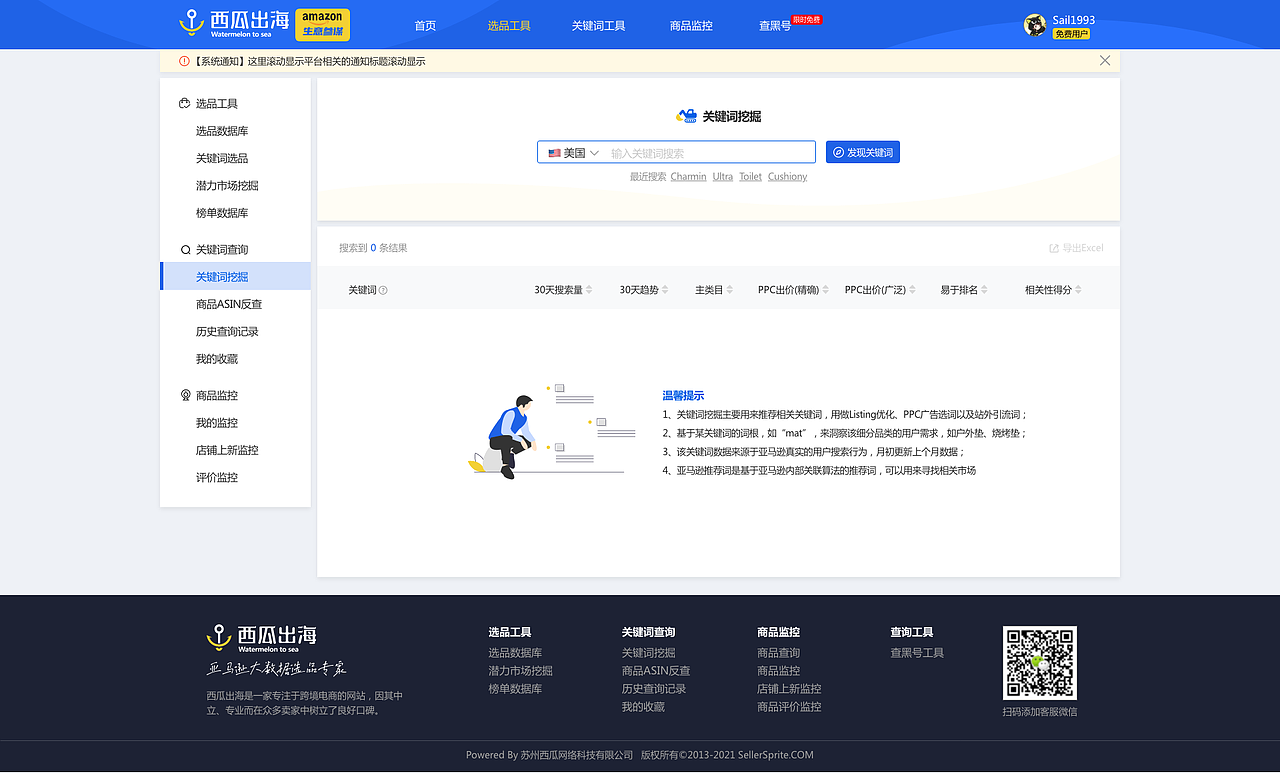 Amazon(亚马逊)智慧选品工具v2.0(图ZMjc4NDA3NDgw) - 软件界面 - 站酷设计师Sail1993原创素材 - 站酷ZCOOL