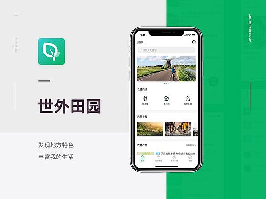 世外田园APP