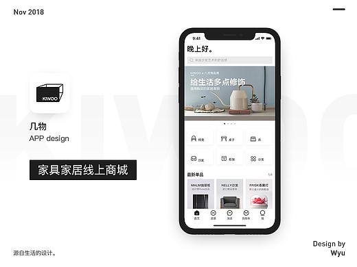 「几物」APP Design