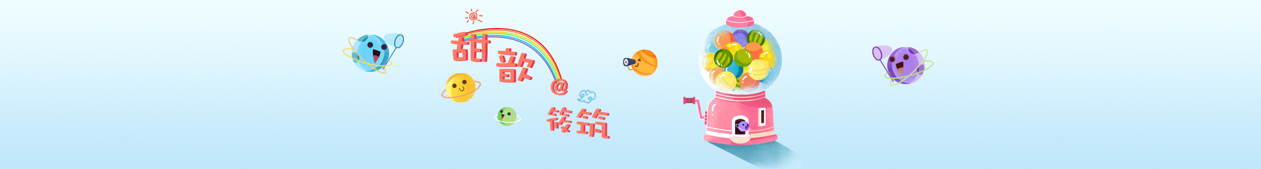 甜歆的個(gè)人主頁（封面預(yù)覽） - 主頁封面設(shè)置 - 站酷設(shè)計(jì)師甜歆原創(chuàng)素材 - 站酷ZCOOL