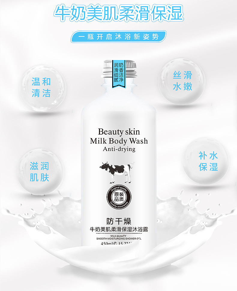 牛奶沐浴露详情页