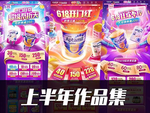 2020年 上半年作品集 母婴奶粉大促活动页面