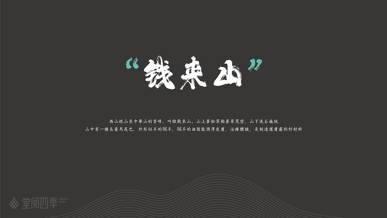 一个景观设计的提报PPT