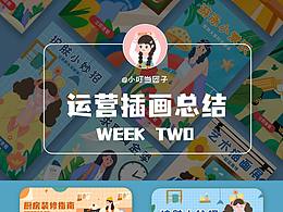 运营插画总结