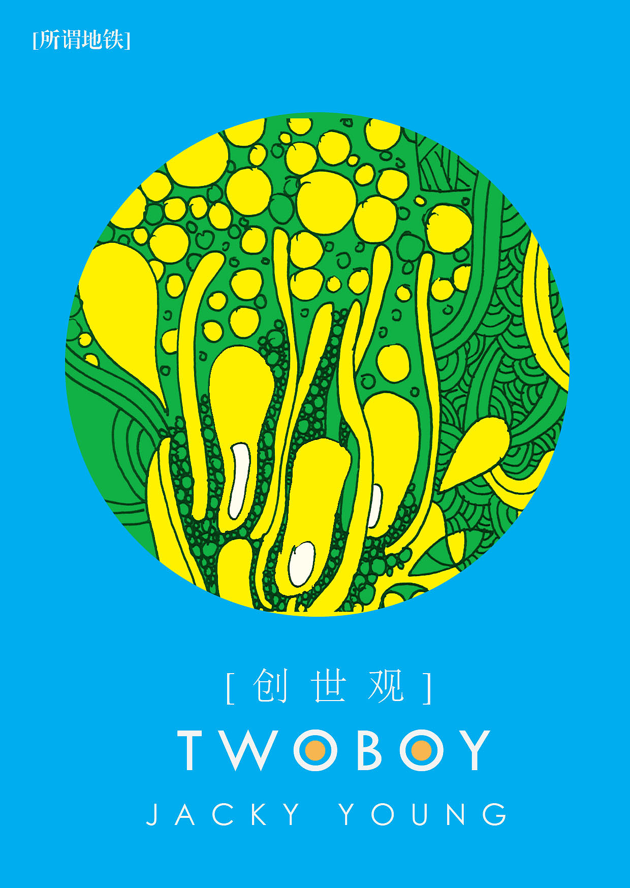 创世观（图ZMTAyNDA4NA==） - 商业插画 - 站酷设计师杰克扬原创素材 - 站酷ZCOOL