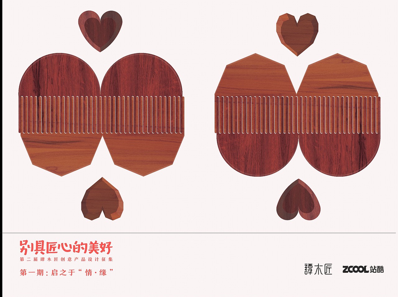 心心相印，让爱升华（图ZNTU2Mzk0Mjg=） - 生活用品 - 站酷设计师王伟利原创素材 - 站酷ZCOOL