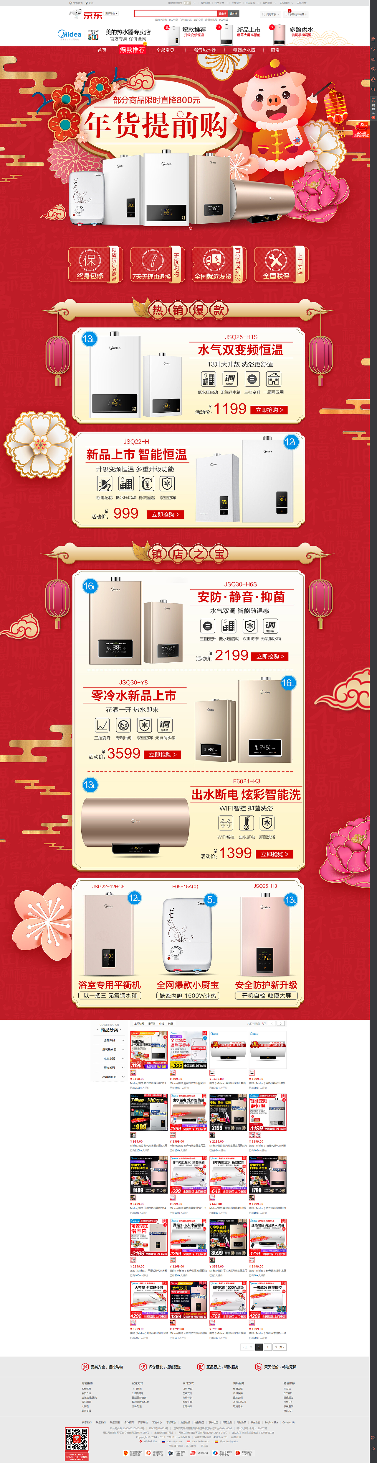 2017-2018热水器类目电商合集